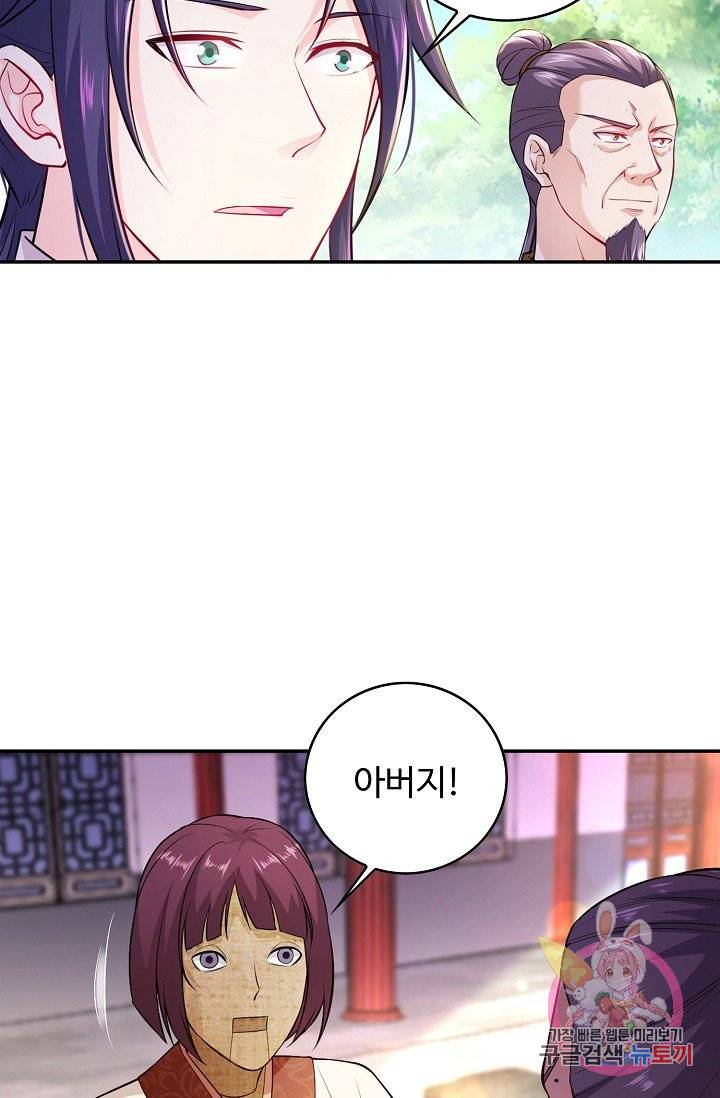 내 소설의 악역이 되다 62화 32