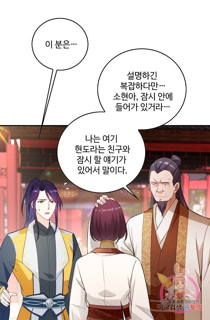 내 소설의 악역이 되다 62화 34