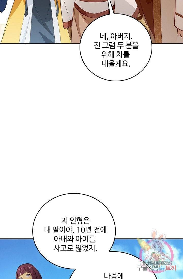 내 소설의 악역이 되다 62화 35