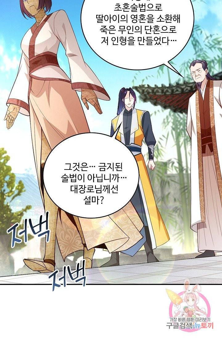 내 소설의 악역이 되다 62화 36