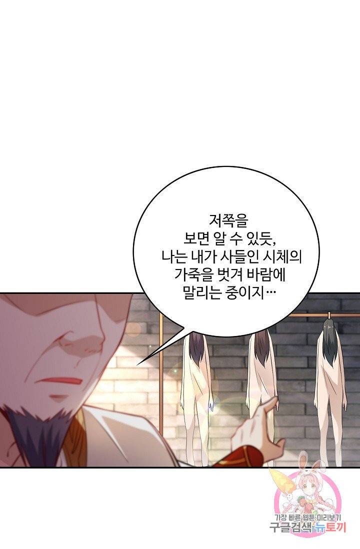 내 소설의 악역이 되다 62화 37