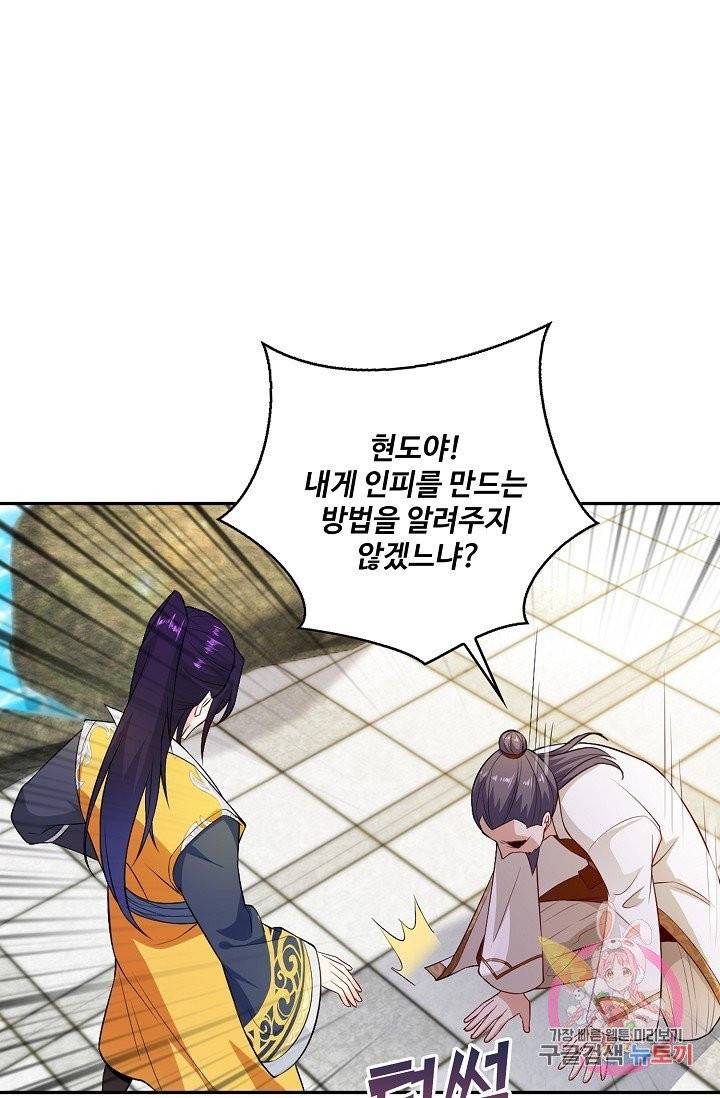 내 소설의 악역이 되다 62화 38