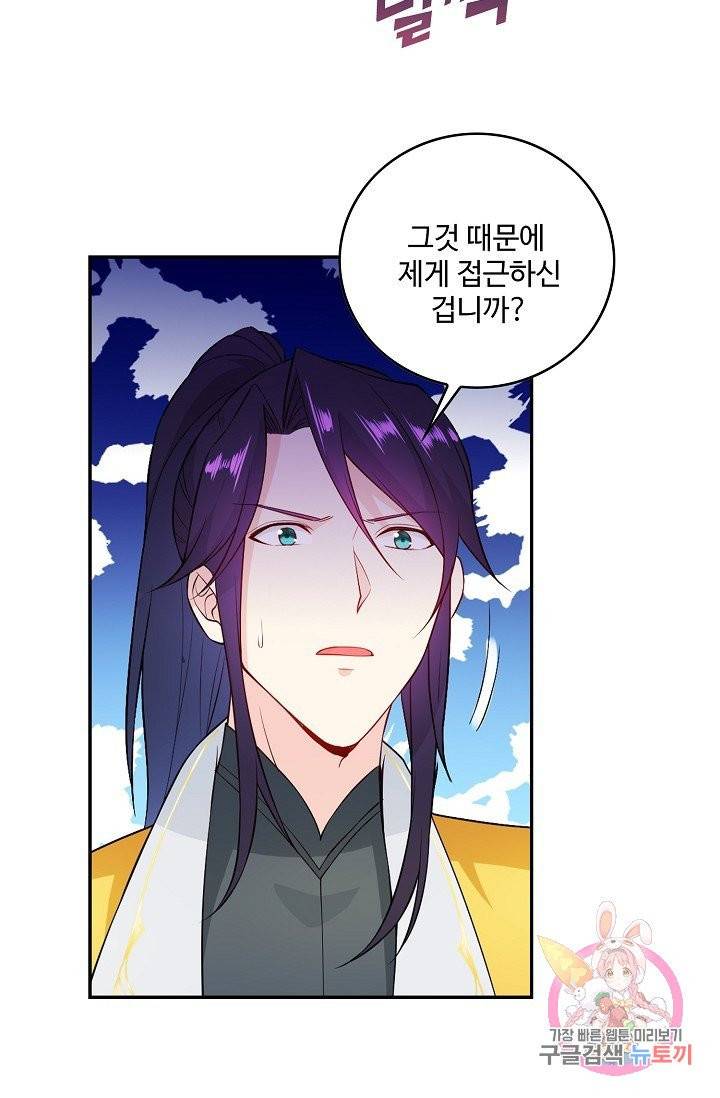 내 소설의 악역이 되다 62화 39