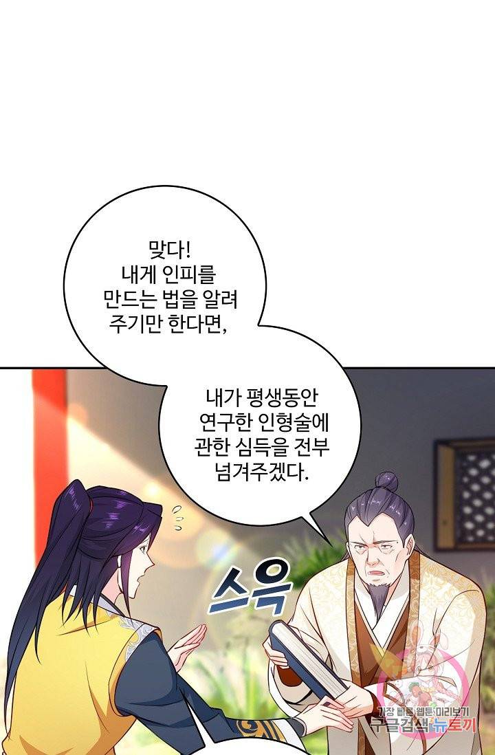 내 소설의 악역이 되다 62화 40
