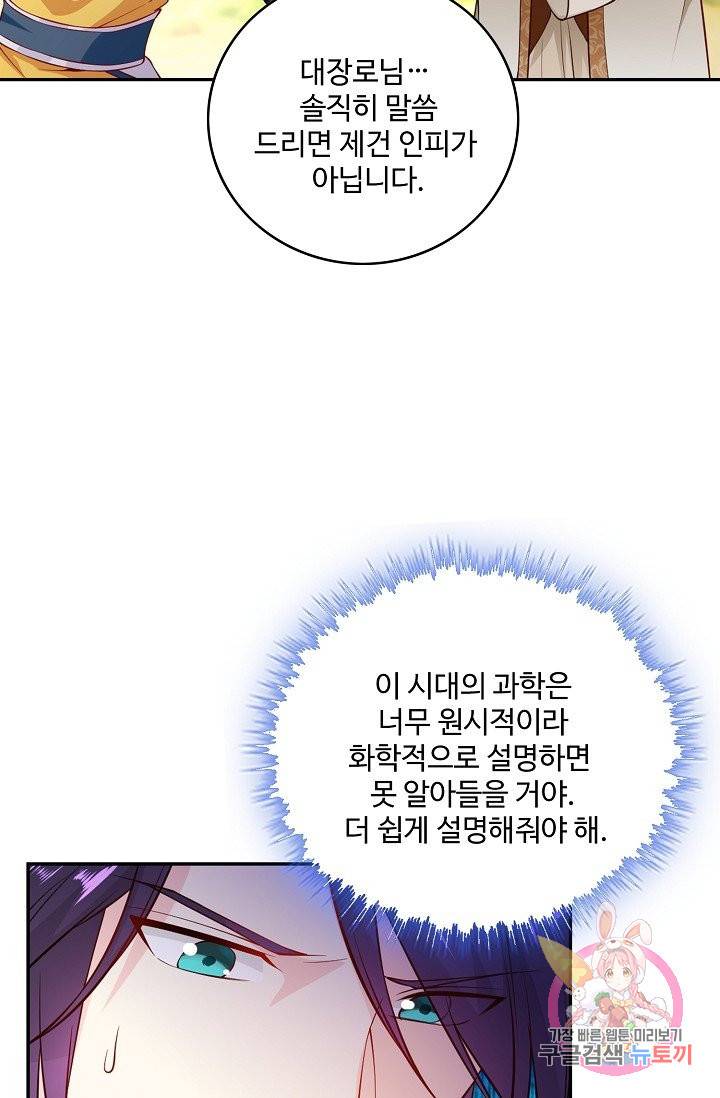 내 소설의 악역이 되다 62화 41