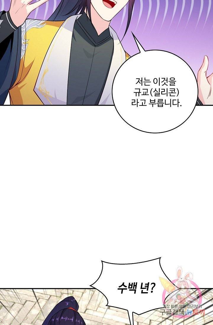 내 소설의 악역이 되다 62화 43