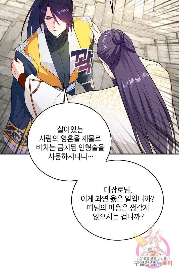내 소설의 악역이 되다 62화 44