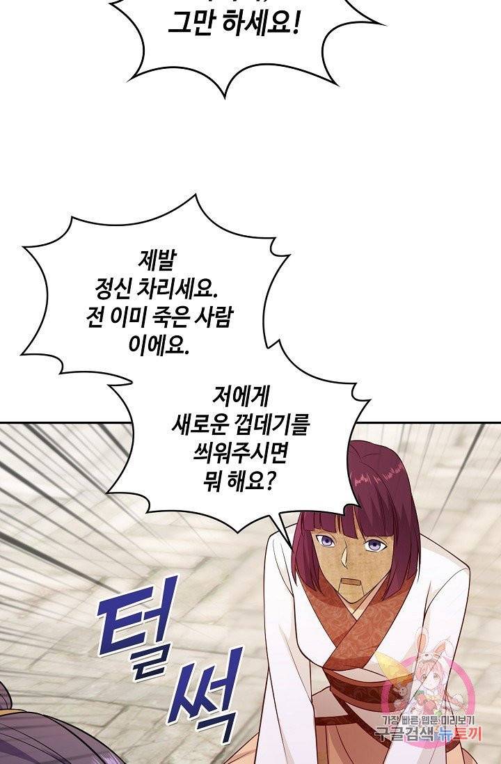 내 소설의 악역이 되다 62화 47