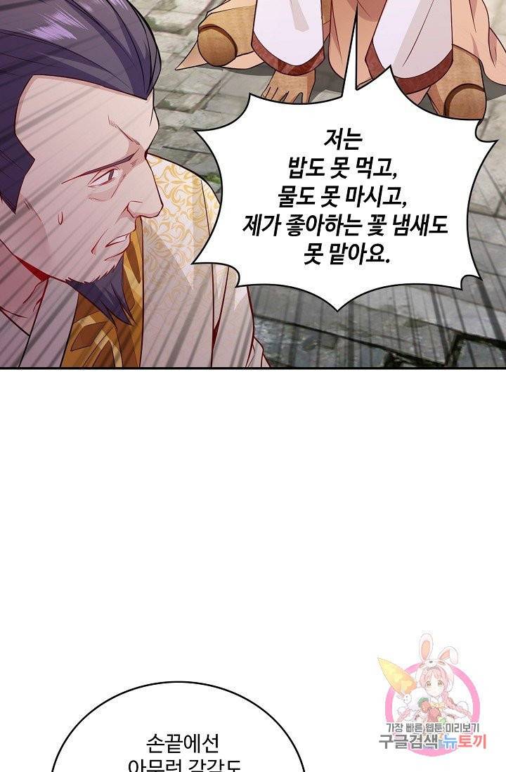 내 소설의 악역이 되다 62화 48