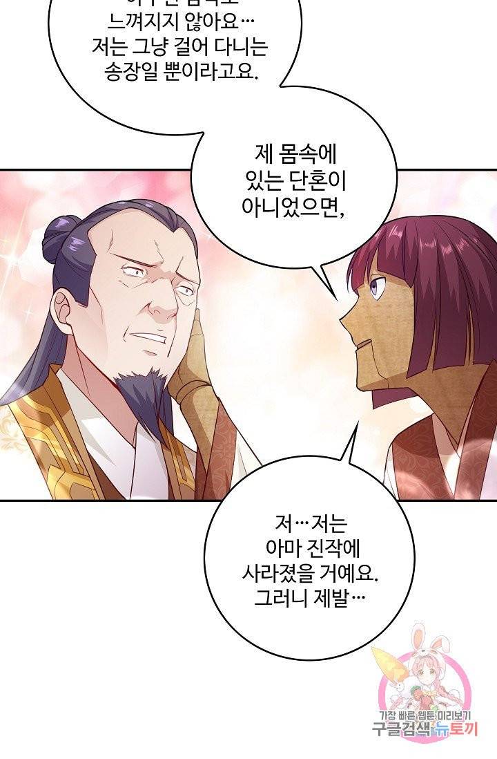 내 소설의 악역이 되다 62화 49