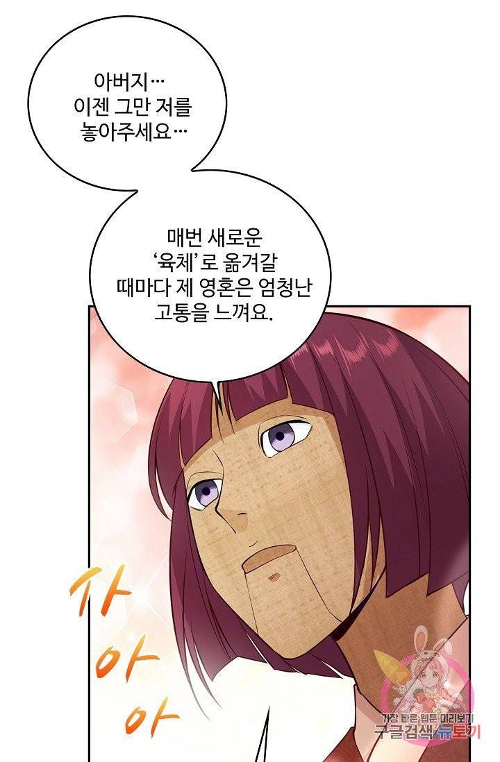 내 소설의 악역이 되다 62화 50