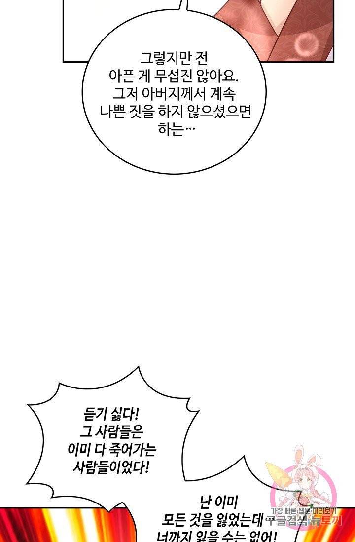 내 소설의 악역이 되다 62화 51