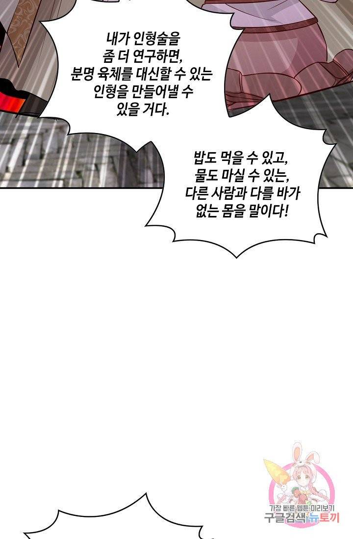 내 소설의 악역이 되다 62화 53