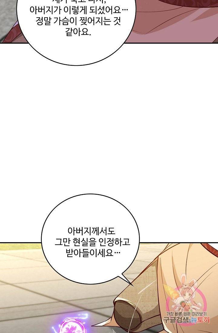 내 소설의 악역이 되다 62화 59
