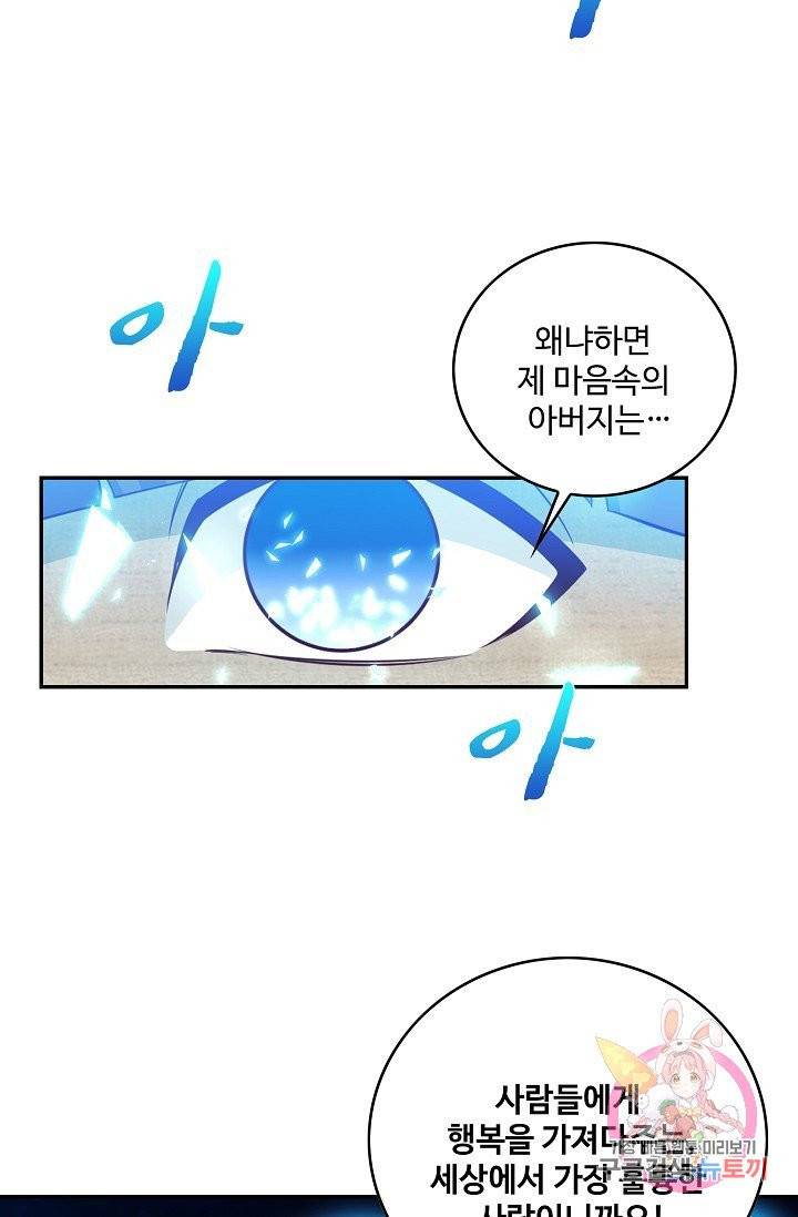 내 소설의 악역이 되다 62화 61