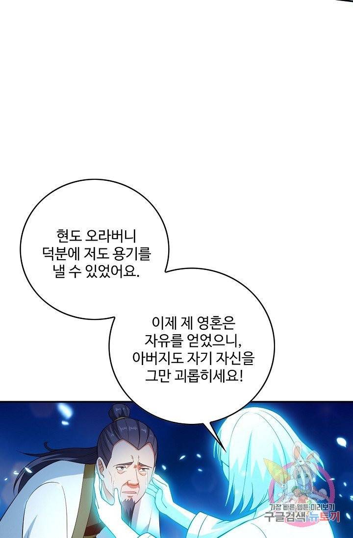 내 소설의 악역이 되다 62화 63