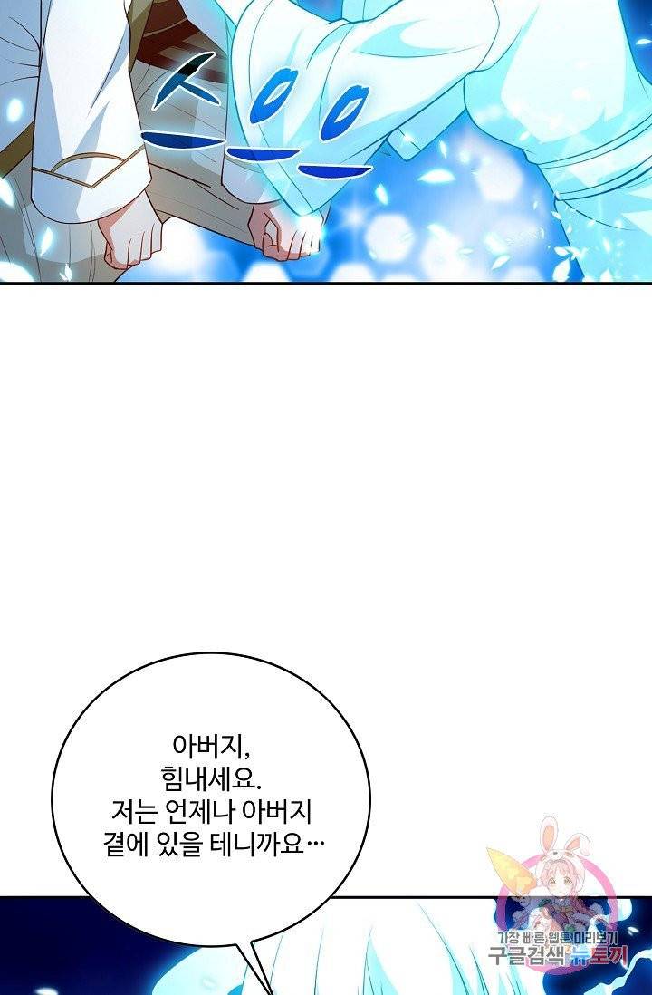 내 소설의 악역이 되다 62화 64