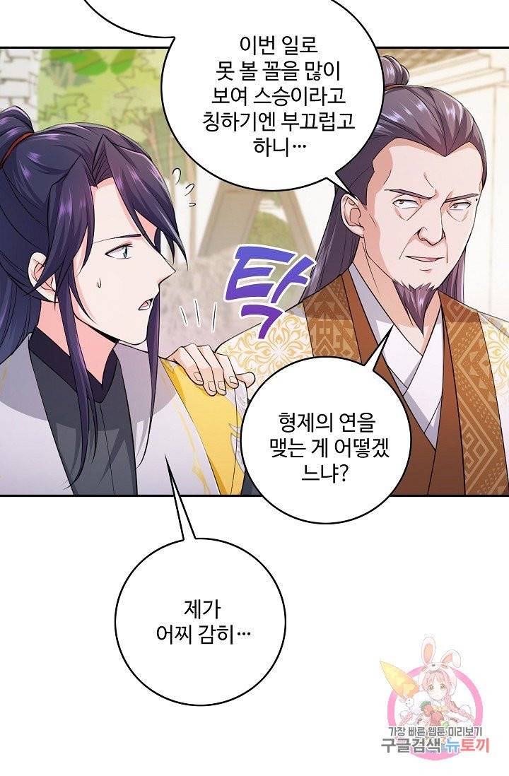 내 소설의 악역이 되다 62화 70