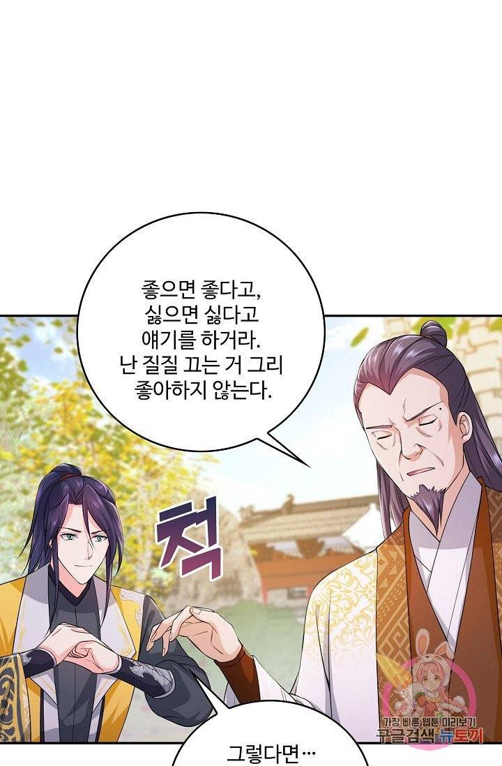 내 소설의 악역이 되다 62화 71