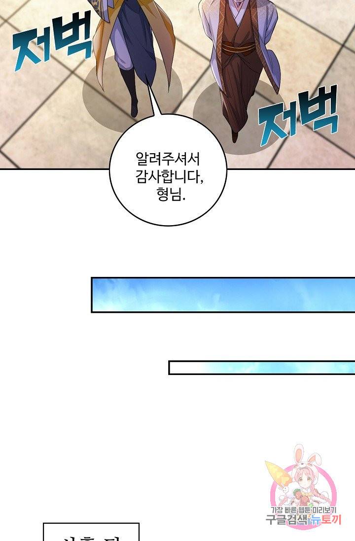 내 소설의 악역이 되다 62화 73