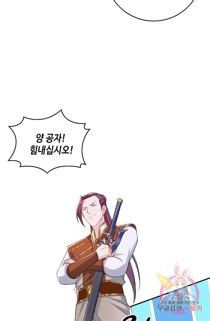 내 소설의 악역이 되다 62화 76