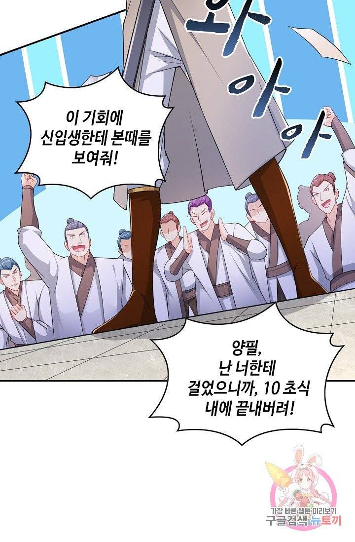 내 소설의 악역이 되다 62화 77