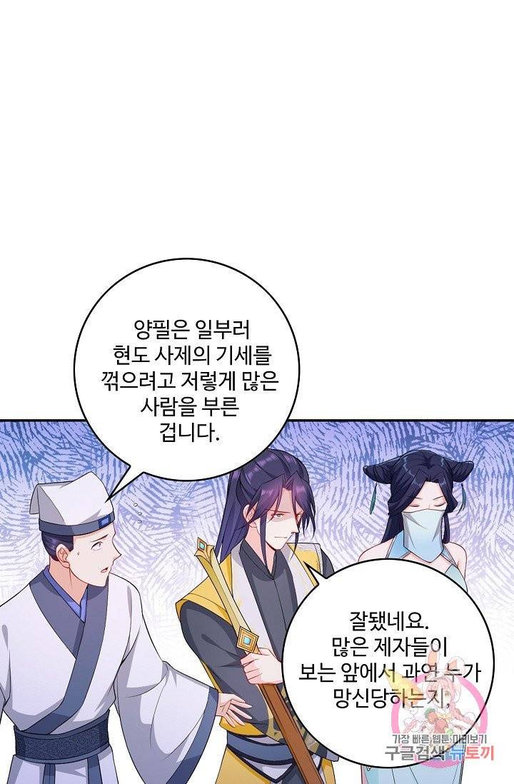 내 소설의 악역이 되다 62화 78