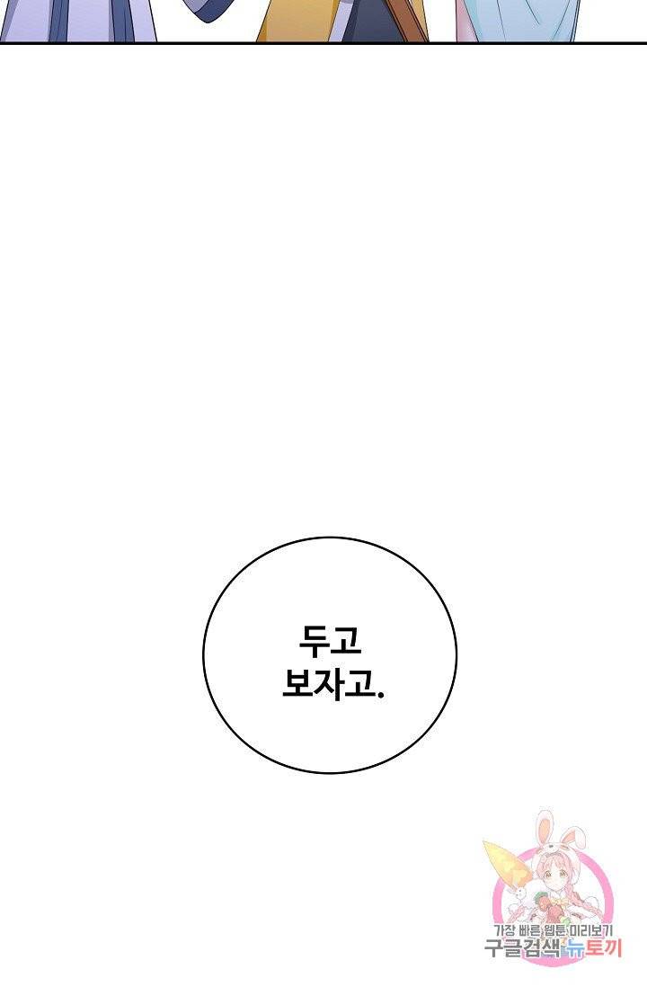 내 소설의 악역이 되다 62화 79