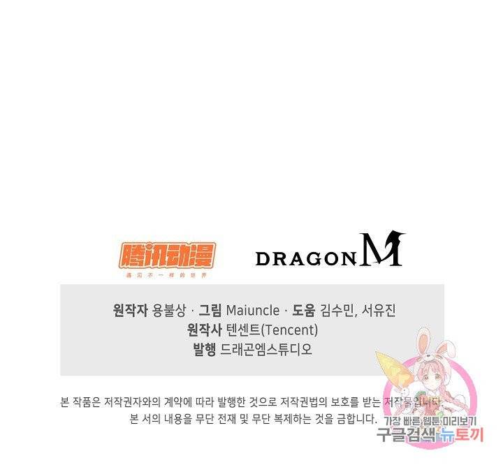 내 소설의 악역이 되다 62화 81
