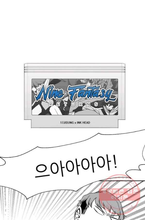 나인 판타지 23화 3