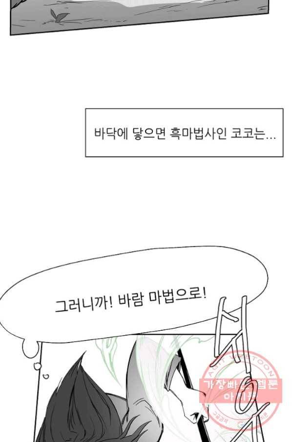 나인 판타지 23화 11