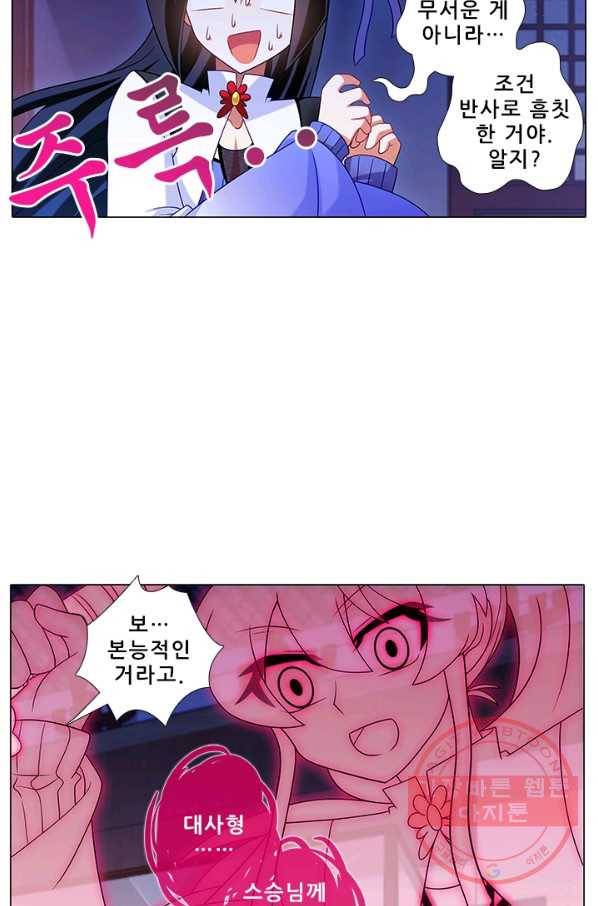 또라이 대사형 무림생존기 253화 2