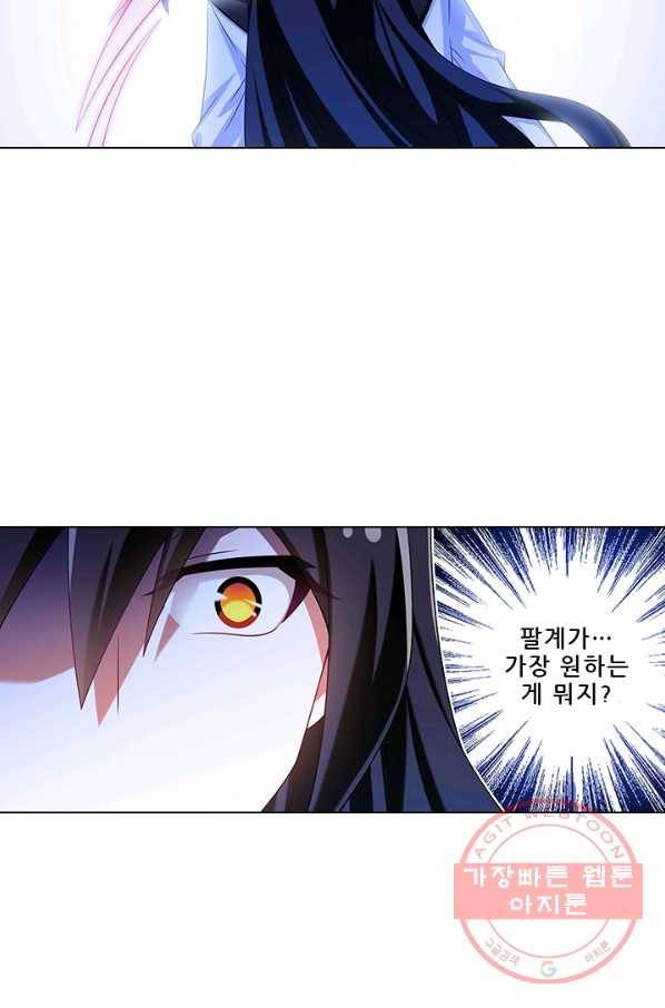 또라이 대사형 무림생존기 253화 8