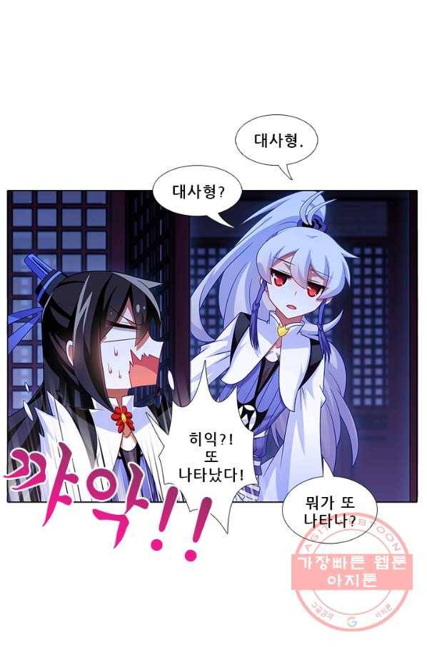 또라이 대사형 무림생존기 253화 9