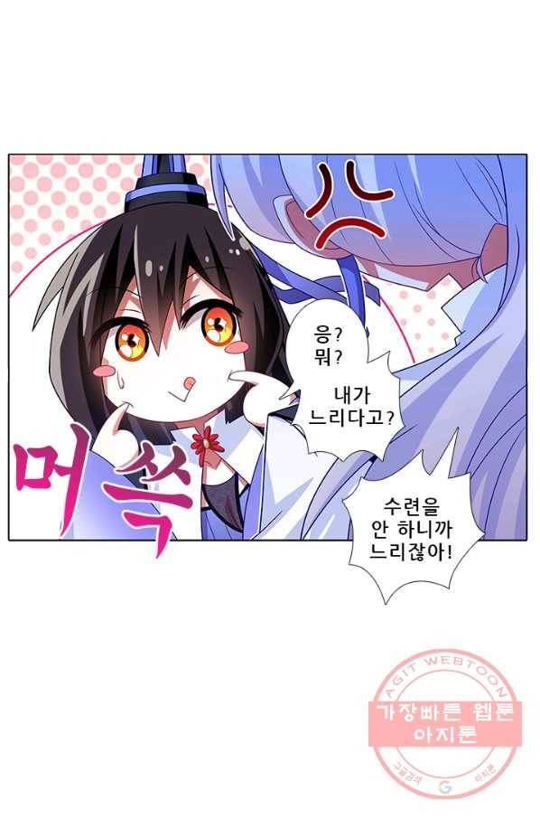 또라이 대사형 무림생존기 253화 11