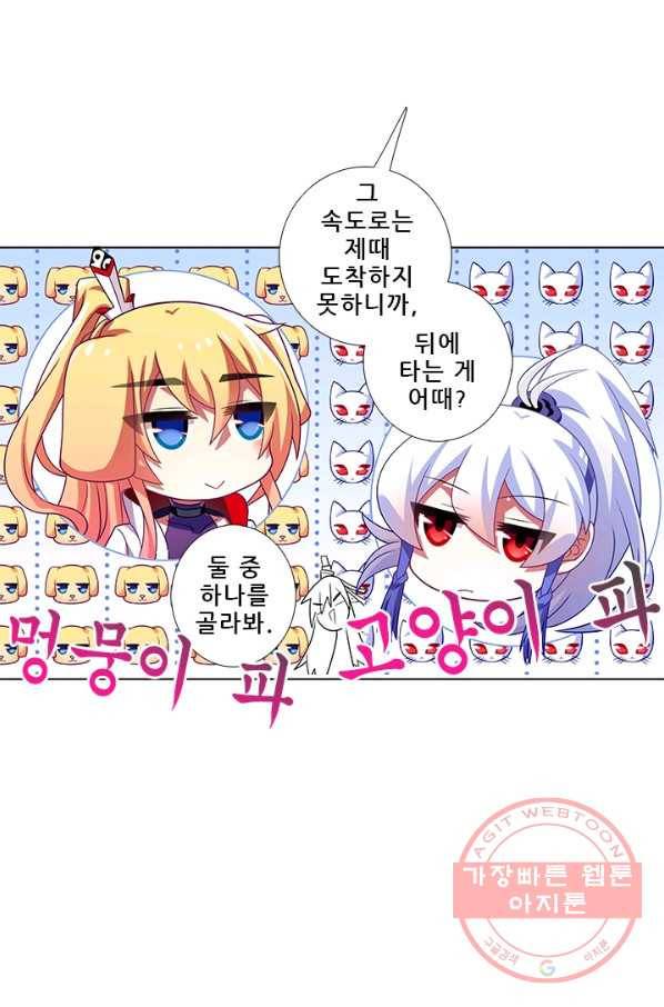 또라이 대사형 무림생존기 253화 12