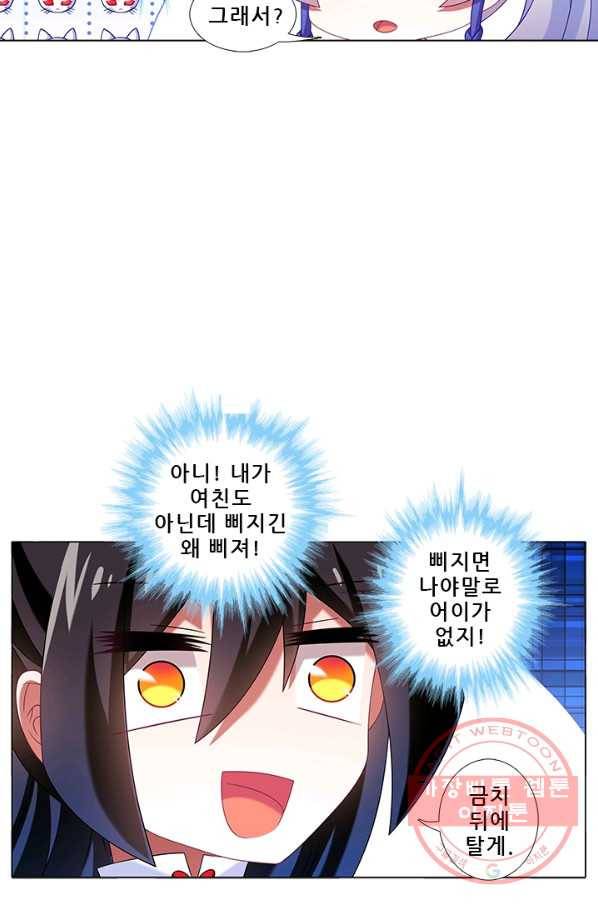또라이 대사형 무림생존기 253화 15