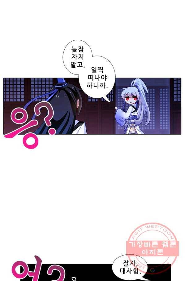 또라이 대사형 무림생존기 253화 17