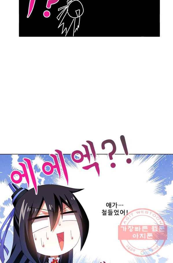 또라이 대사형 무림생존기 253화 18