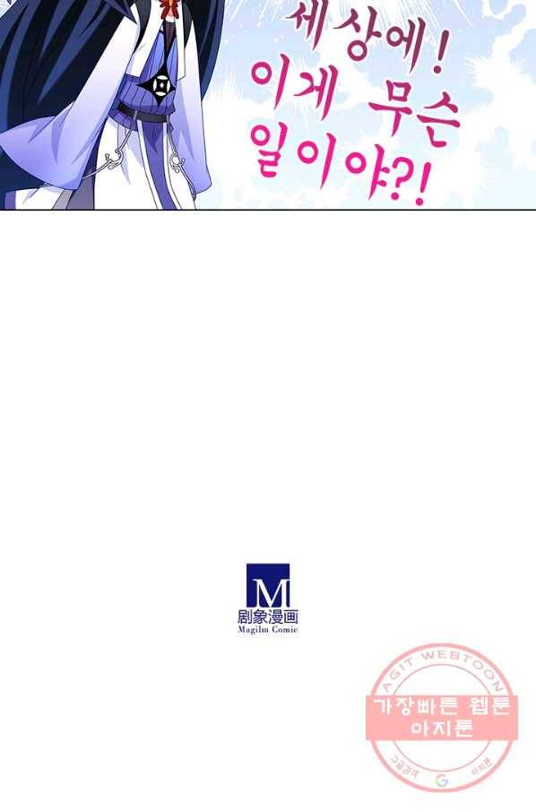 또라이 대사형 무림생존기 253화 19