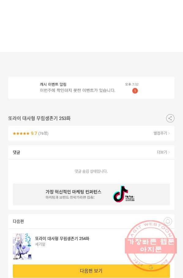 또라이 대사형 무림생존기 253화 20