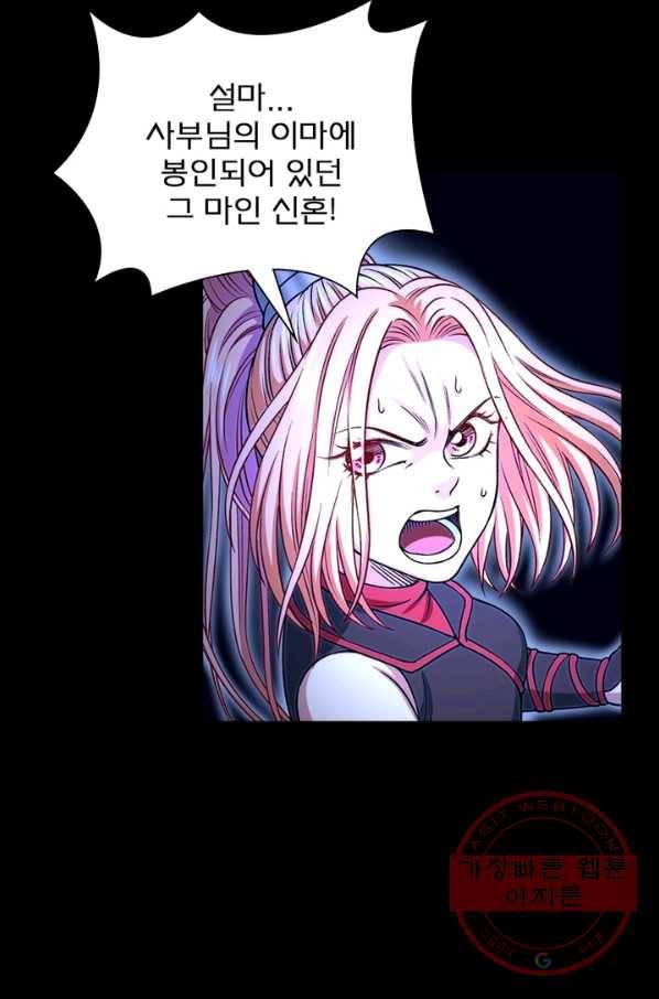 신으로 태어났습니다 379화 14
