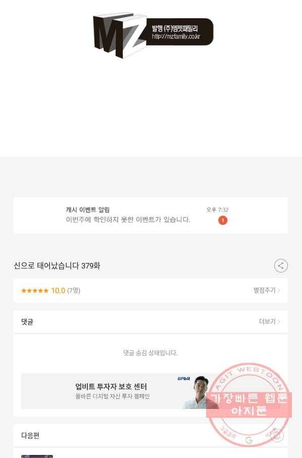 신으로 태어났습니다 379화 70