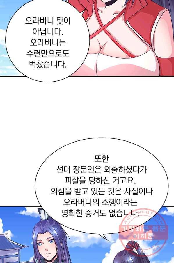 제일장문 75화 4