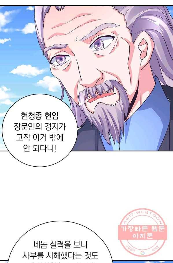 제일장문 75화 12