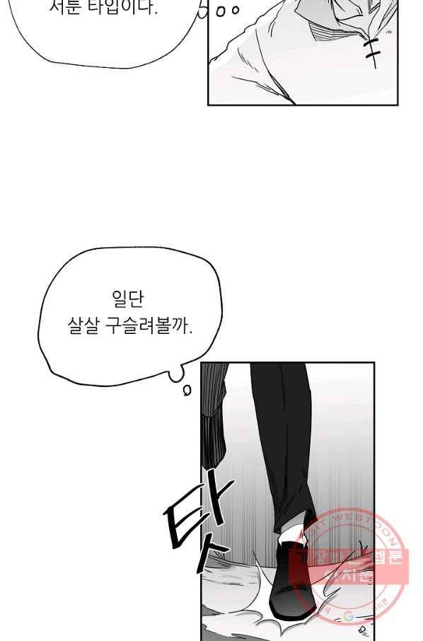 나인 판타지 24화 3