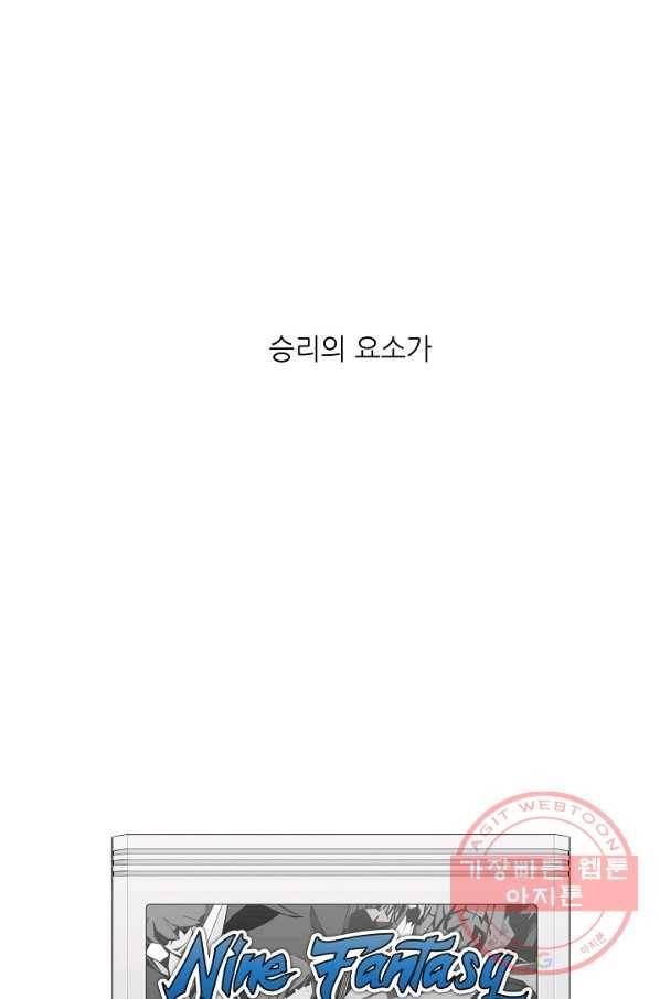 나인 판타지 24화 13