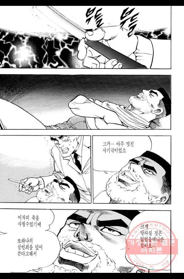 죽기 아니면 까무러치기 67화 5