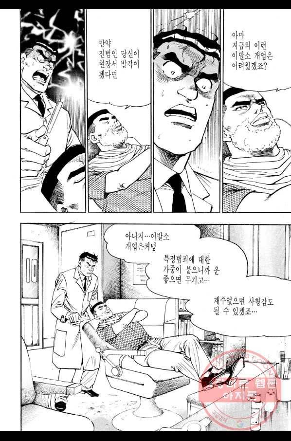 죽기 아니면 까무러치기 67화 6
