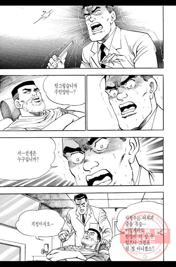 죽기 아니면 까무러치기 67화 7